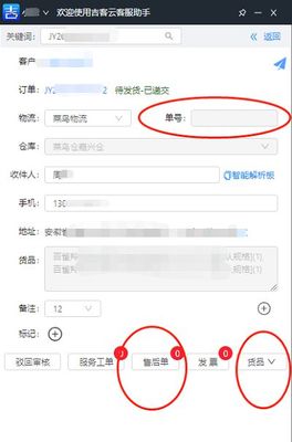 吉客云客服助手 電商客服的王者裝備，輕松搞定售后咨詢與票據(jù)信息查詢